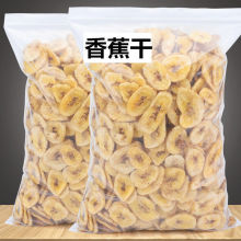 香蕉片500g香蕉干休闲办公室小吃零食香蕉脆片banana大包装108g