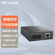 TP-LINK TL-FC312-20千兆光纤收发器单模双纤SC光电转换1310nm