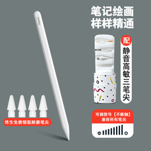 可调信号电容笔磁吸充电适用Apple iPad pencil平板触屏手写笔