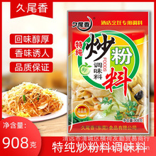 久尾香特纯炒粉料908g 汤料炒粉炒饭烹饪香炒河粉米粉调味料袋装