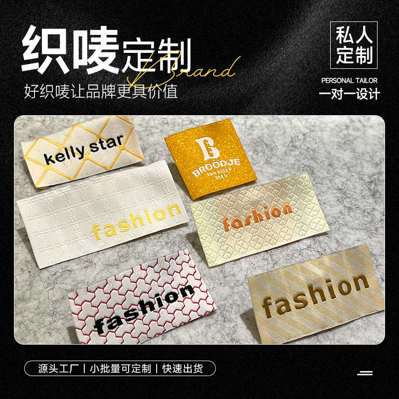 男女服装织唛定 制潮牌T恤领标袖标箱包布标厂家直销织唛