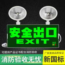 消防应急灯 二合一充电LED出口指示牌双头应急照明灯疏散指示
