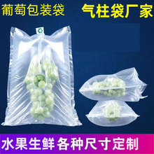 葡萄袋充气包装气泡袋中袋快递打包防震防摔空气袋水果缓冲气柱袋