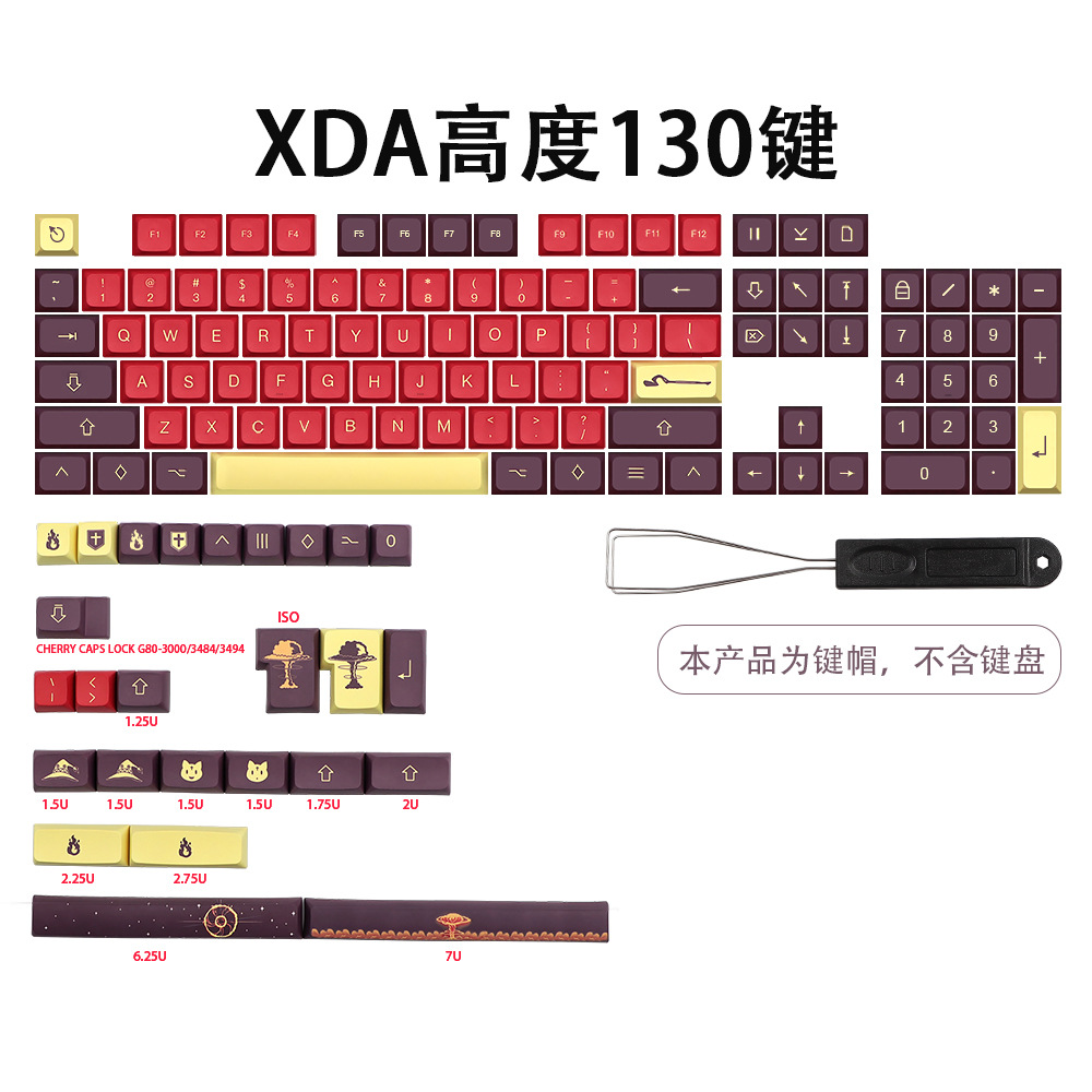 pbt热升华xda高度球帽130键适配6.25/7u空格键盘键帽gk分裂空格键