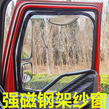 4米2货车纱窗遮阳适用于J6pl德龙天龙欧曼重汽窗纱