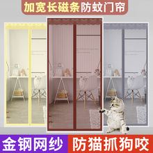 磁性长磁条防蚊门帘魔术贴夏季家用隔断纱门纱窗网免打孔自吸蚊账