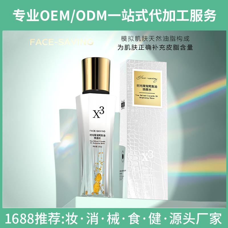 时光臻宠鳄鱼油焕颜水焕亮淡纹蓝铜胜肽护肤精华面部护理以油养肤