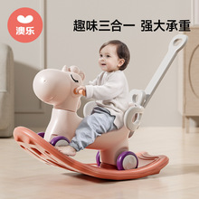 活动：澳乐木马儿童转弯摇马宝宝摇摇马多功能婴儿玩具礼物摇椅车
