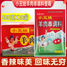 【包邮】小丑娃烤羊肉串调料500克烧烤撒料蔬菜豆制品烤串撒料