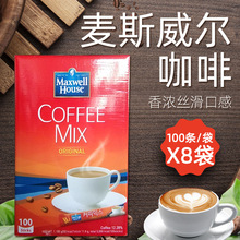 韩国进口麦斯威尔MaxwellHouse三合一速溶咖啡100条*8袋整箱包邮