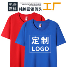 纯棉圆领短袖t恤印字logo定制diy企业活动广告文化衫男女工作服夏