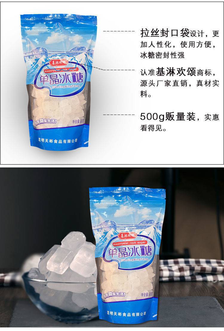 基淋欢颂单晶冰糖500克冰糖批发冰糖橙冰糖葫芦冰糖雪梨老黄糖