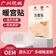 广州花城宫暖贴女生用艾灸贴大姨妈自发热敷贴艾草穴位贴暖宝宝贴