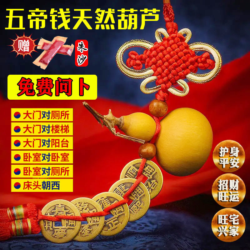 铜钱批发五帝葫芦化解门对门人财两旺挂件吉祥结桃木一件批发批发