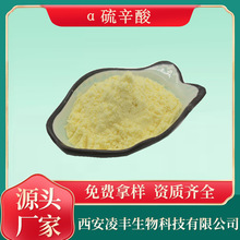 α-硫辛酸99%  食品级 硫辛酸原料粉  阿尔法硫辛酸 【100g/袋】