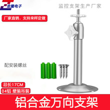 监控摄像头支架I型铝合金室外摄像机壁装吊装万向支架04铝配螺丝