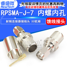 射频同轴连接器RP SMA-J-7 内螺内孔未做线 反极公头焊接馈线接头