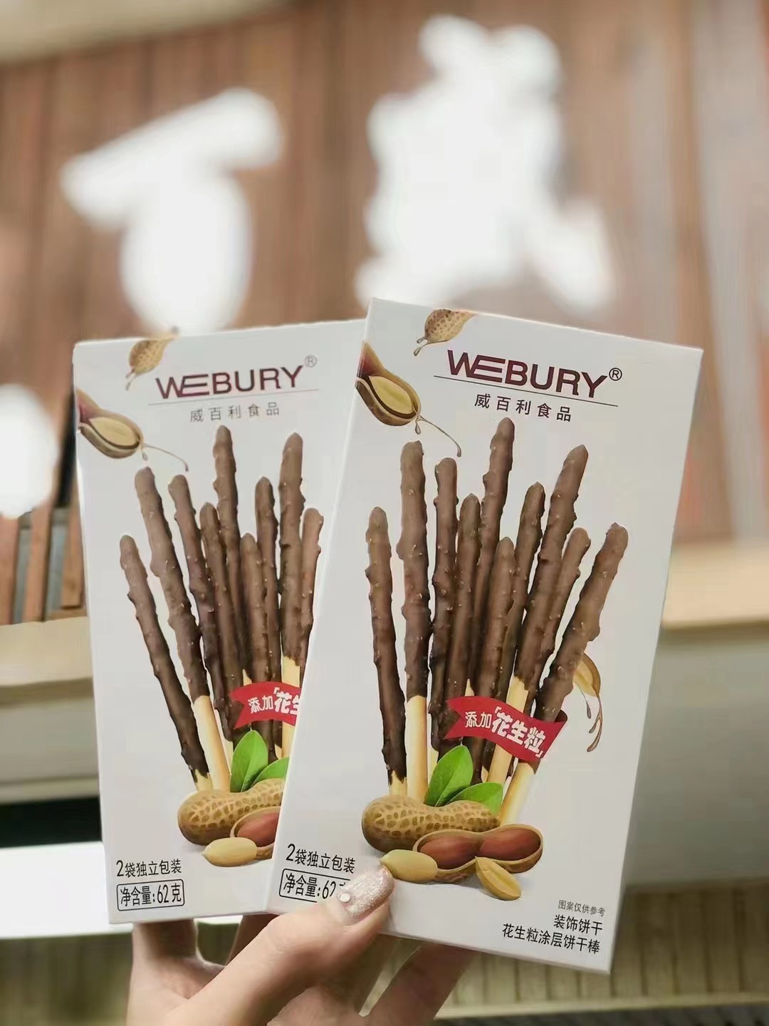 威百利巧克力饼干棒草莓抹茶香蕉牛奶味双拼18g50克62克新品饼干