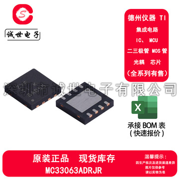 原装正品mc33063adrjr 封装qfn8 dc电源芯片峰值升降压开关稳压器