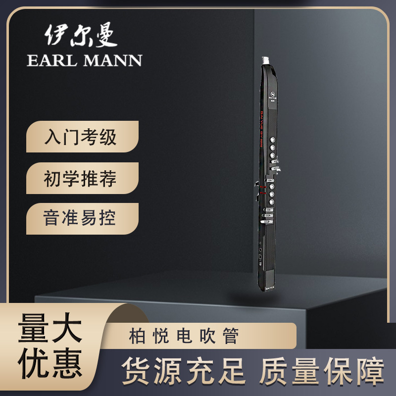 baiyue柏悦电吹管by-8000乐器正品原装初学者萨克斯电子吹管笛子
