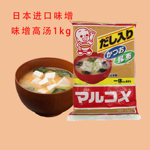 寿司材料味噌原装日本进口一休丸米味增汤料黄豆酱昆布味噌汤1kg
