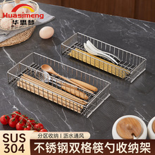 厨房消毒柜筷子盒304不锈钢沥水筷笼筷筒家用餐具刀叉分格收纳篮