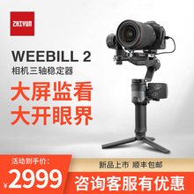 智云WEEBILL 2相机稳定器微毕2vlog旅拍微电影手持三轴防抖动云台