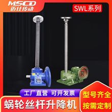 丝杆升降机厂家 SWL手摇蜗轮螺旋电动小型JRSS/HK涡轮升降机器台