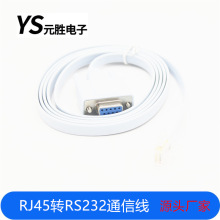 rj45转rs232线DB9转RJ45连接线COM口思科路由器console调试配置线