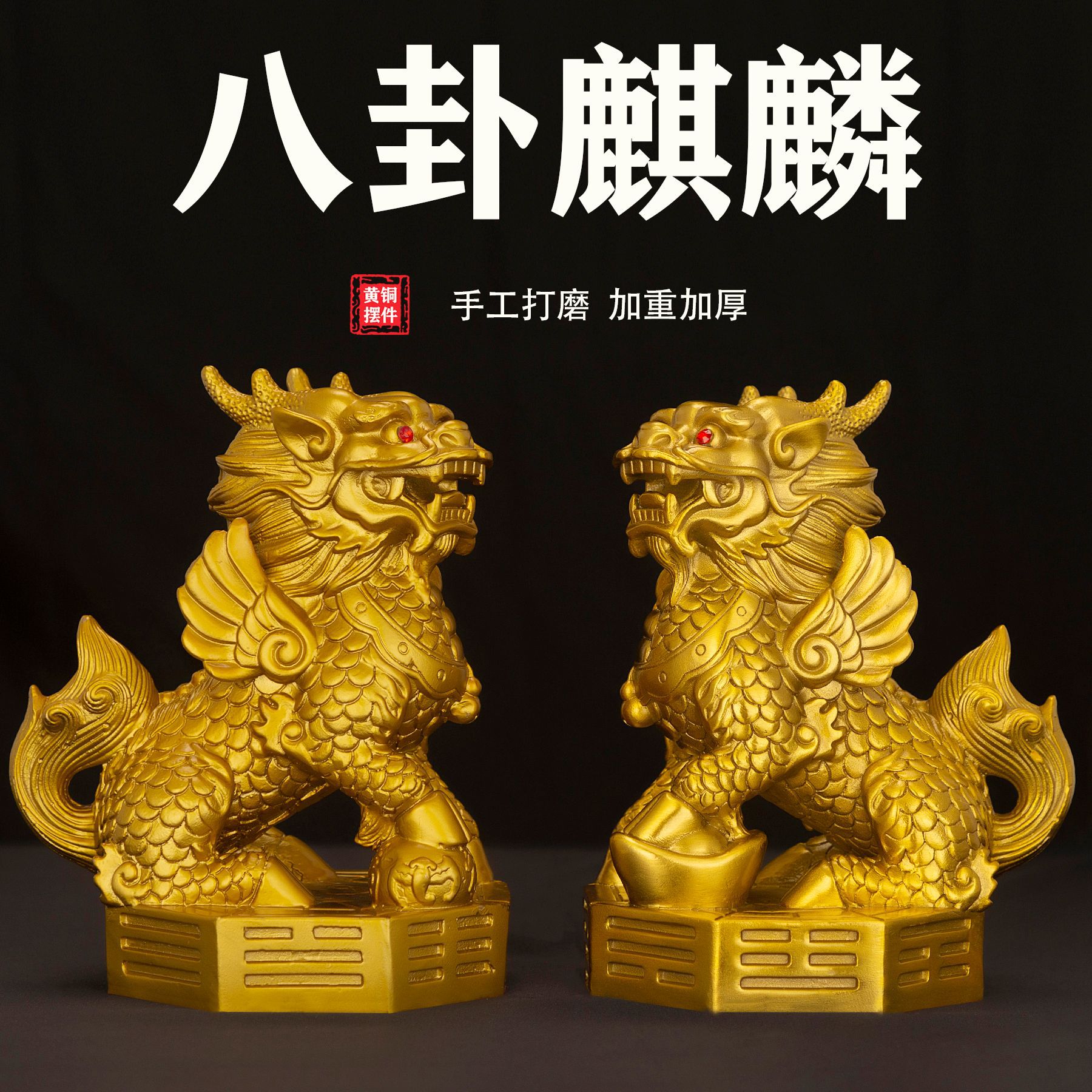 纯黄铜麒麟摆件风水铜麒麟大号踩八卦元宝麒麟工艺品礼品家居摆件