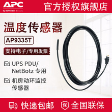 APC UPS PDU NetBotz 机房动环监控传感器 AP9335TH 温湿度传感器