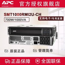 APC Smartt-UPS机架式SMT1000RMI2U-CH UPS不间断电源700W/1000VA