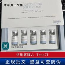 冰月岚冰晶三文鱼胶原蛋白水光精华套盒一盒5支整盒可查防伪