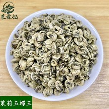 2024新茶浓香型茶叶茉莉花茶玉螺横县厂家散装批发【玉螺王2号】