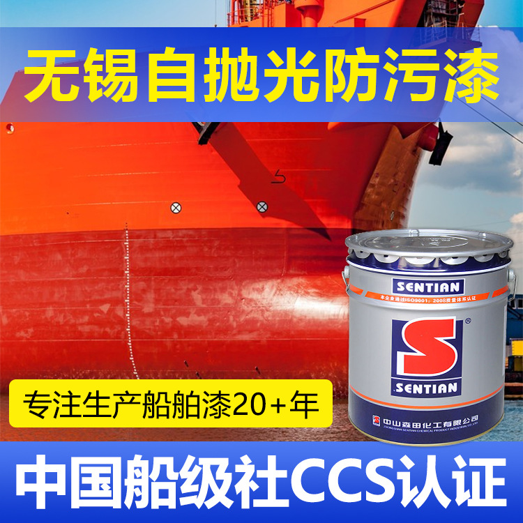 工厂直销无锡自抛光防污漆海洋防腐涂料船舶防腐底漆铁红环氧底漆
