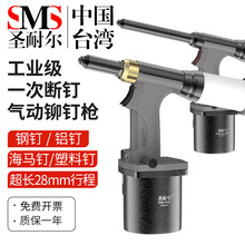 台湾圣耐尔气动铆钉机拉铆抽铝芯钢钉工业级自吸全自动铆接拉钉枪