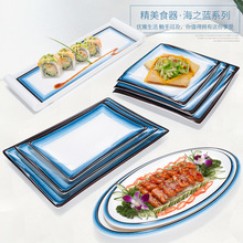 海之蓝系列密胺自助餐厅寿司长盘烤肉方盘椭圆盘仿瓷塑料商用盘子