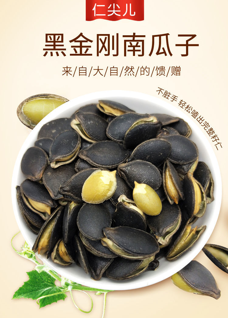 打手瓜子开口黑金刚南瓜子黑色炒货原味生南瓜籽零食食品酒水坚果