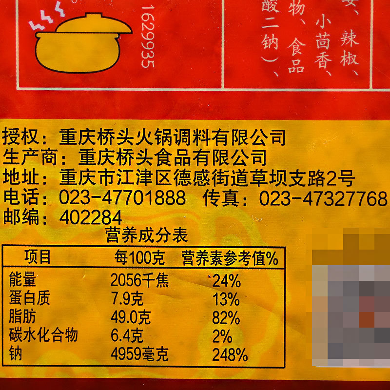 包邮 重庆桥头麻辣味老牛油火锅底料2.5kg商用四川麻辣烫香锅调料