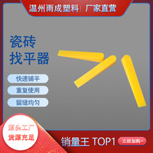 瓷砖小插片垫片塑料铺贴墙地砖留缝楔形隔片缝隙找平器插片调缝卡