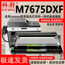 适用联想M7675DXF粉盒 可加粉M7675dxf打印机硒鼓LT2451墨粉盒