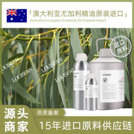 产地直供澳州蓝胶尤加利单方精油蒸馏芳疗原料吏密斯尤加利精油