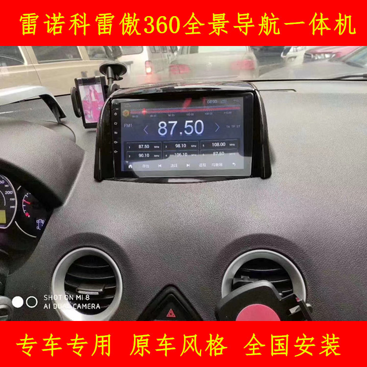 适用10-15款雷诺老款科雷傲安卓大屏GPS导航仪360全景影像一体机