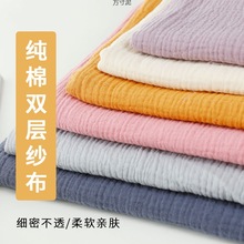 双层纱布布头处理色棉布料布婴儿宝宝儿童衣服面料源工厂一件批发