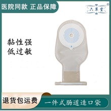 一件式造口袋康乐保1902使用者可用剪孔至65mm封口条款水胶体材质