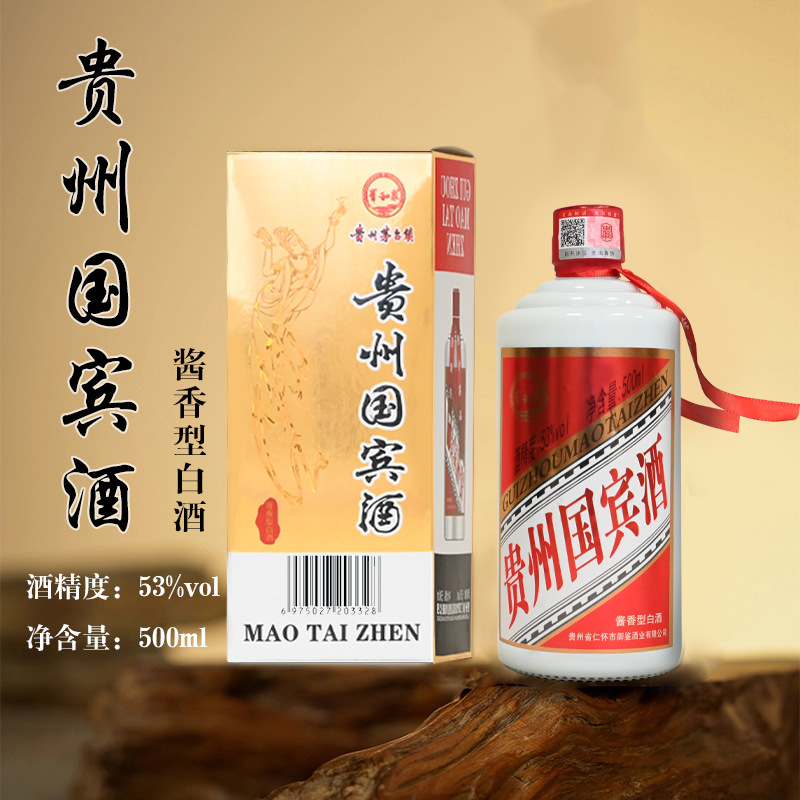 新品源头推荐贵州茅台镇酱香白酒53度500ml 国宾酒礼盒装支持代发