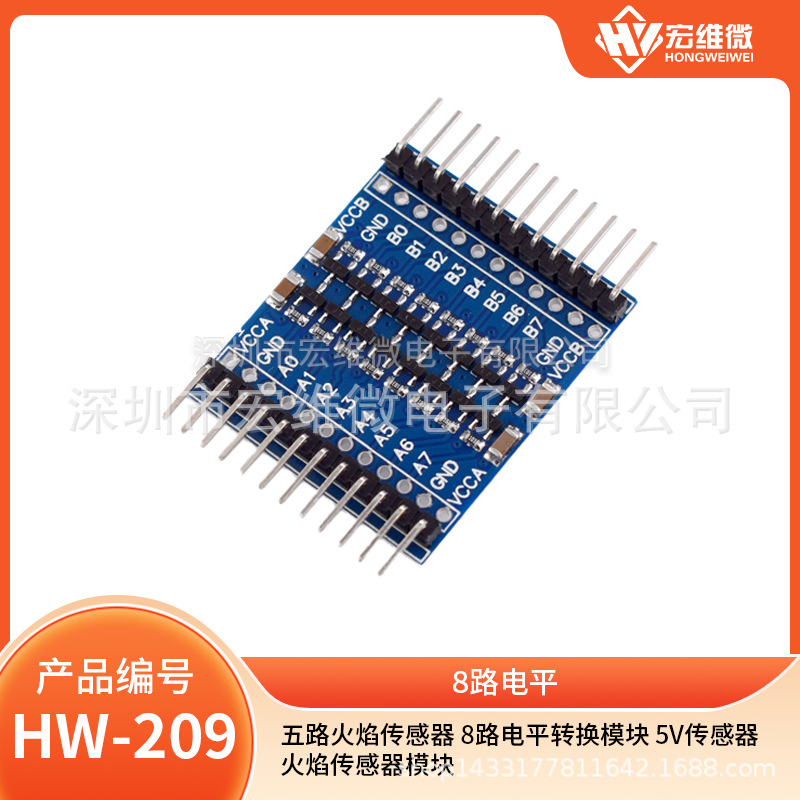 五路火焰传感器模块 8路电平转换模块 5V传感器 火焰传感器模块