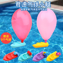 跨境供应空气动力反冲气球小艇创意益智玩具船趣味科教亲子互动