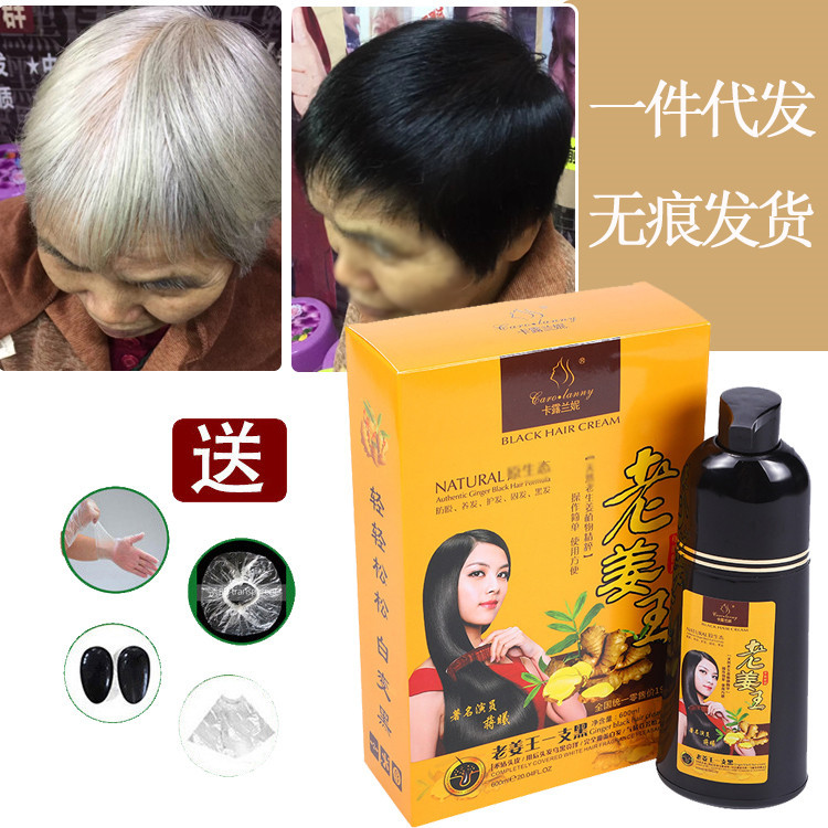 老姜王一支黑润黑露植物洗发水不沾头皮清水黑发遮白一黑染发剂