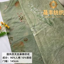 新品上新 国风仿天丝麻棉印花 新中式套装旗袍国风坎肩小衫吊带布